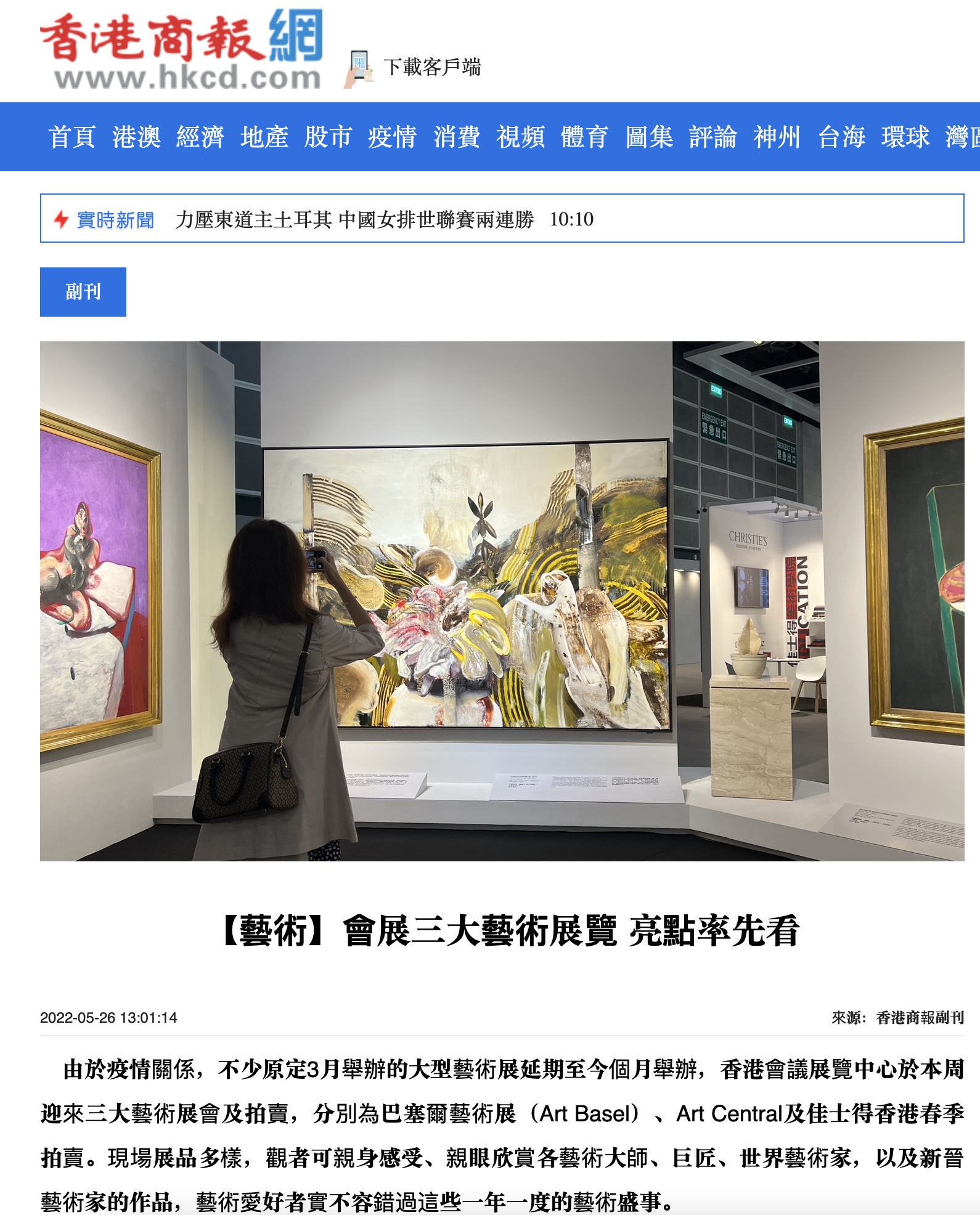 【藝術】會展三大藝術展覽 亮點率先看 (來源：香港商報副刊)
